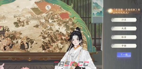 《射雕》博物百科望海潮答题答案一览-第3张-手游攻略-GASK