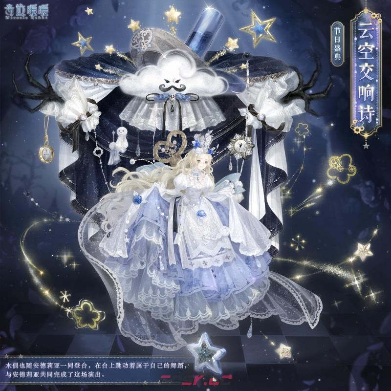 《奇迹暖暖》云空交响诗套装介绍-第2张-手游攻略-GASK