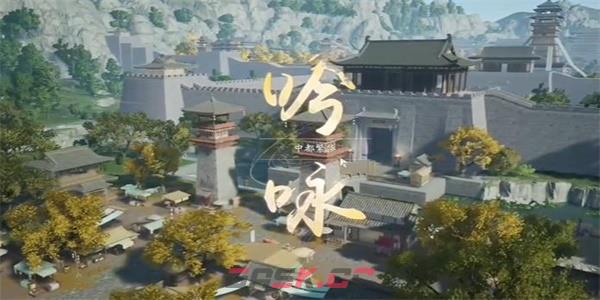 《射雕》吟咏志趣中都繁华说攻略-第3张-手游攻略-GASK