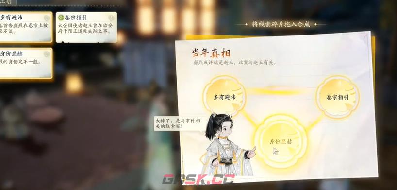 《射雕》杨康线第一章任务攻略-第12张-手游攻略-GASK