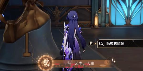 《崩坏：星穹铁道》鸟艺术人生成就达成攻略-第4张-手游攻略-GASK
