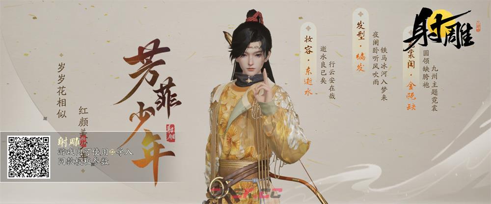 《射雕》捏脸数据导入步骤分享-第13张-手游攻略-GASK
