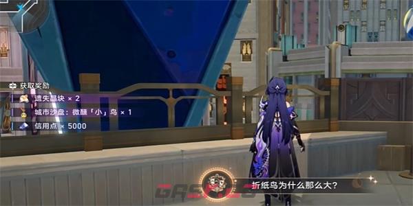 《崩坏：星穹铁道》折纸鸟为什么那么大成就获取攻略-第8张-手游攻略-GASK