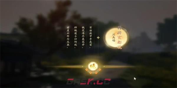 《射雕》吟咏志趣篇抚今追昔攻略-第7张-手游攻略-GASK