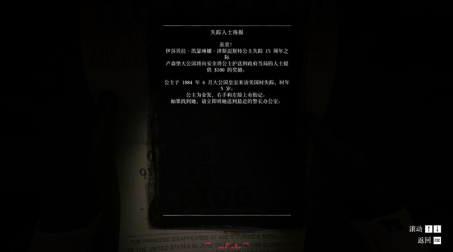 《荒野大镖客2》彩蛋卢森堡公主在哪里-第4张-单机攻略-GASK