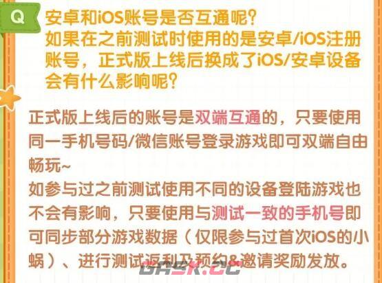 《我的休闲时光》安卓和iOS账号是否互通-第2张-手游攻略-GASK