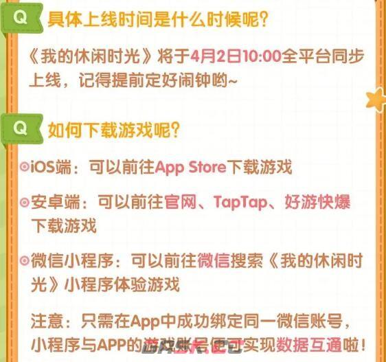 《我的休闲时光》ios安卓下载方法-第2张-手游攻略-GASK