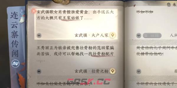 《逆水寒手游》大户人家任务完成攻略-第3张-手游攻略-GASK