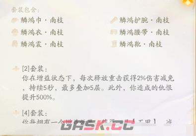 《射雕》南枝套属性一览-第3张-手游攻略-GASK
