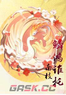《射雕》南枝套属性一览-第2张-手游攻略-GASK