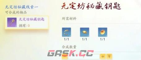 《射雕》无定坊神秘秘藏宝箱位置攻略-第3张-手游攻略-GASK