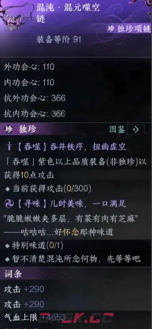 《逆水寒手游》混元噬空链加工材料获取方法-第2张-手游攻略-GASK