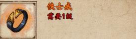 《烟雨江湖》侠士戒获取攻略-第2张-手游攻略-GASK