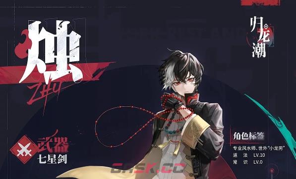 《归龙潮》烛角色技能介绍一览-第2张-手游攻略-GASK