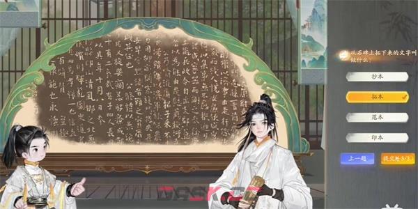 《射雕》万安寺碑拓答题答案一览-第6张-手游攻略-GASK