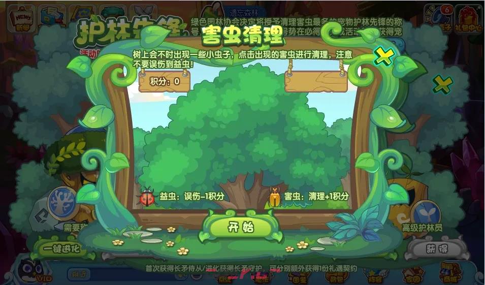 《洛克王国》护林先锋活动攻略-第2张-手游攻略-GASK