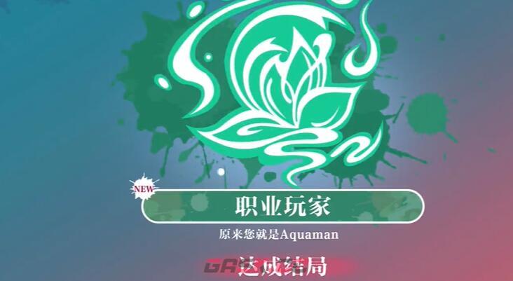 《美女，请别影响我学习》温苒职业玩家结局攻略-第2张-手游攻略-GASK