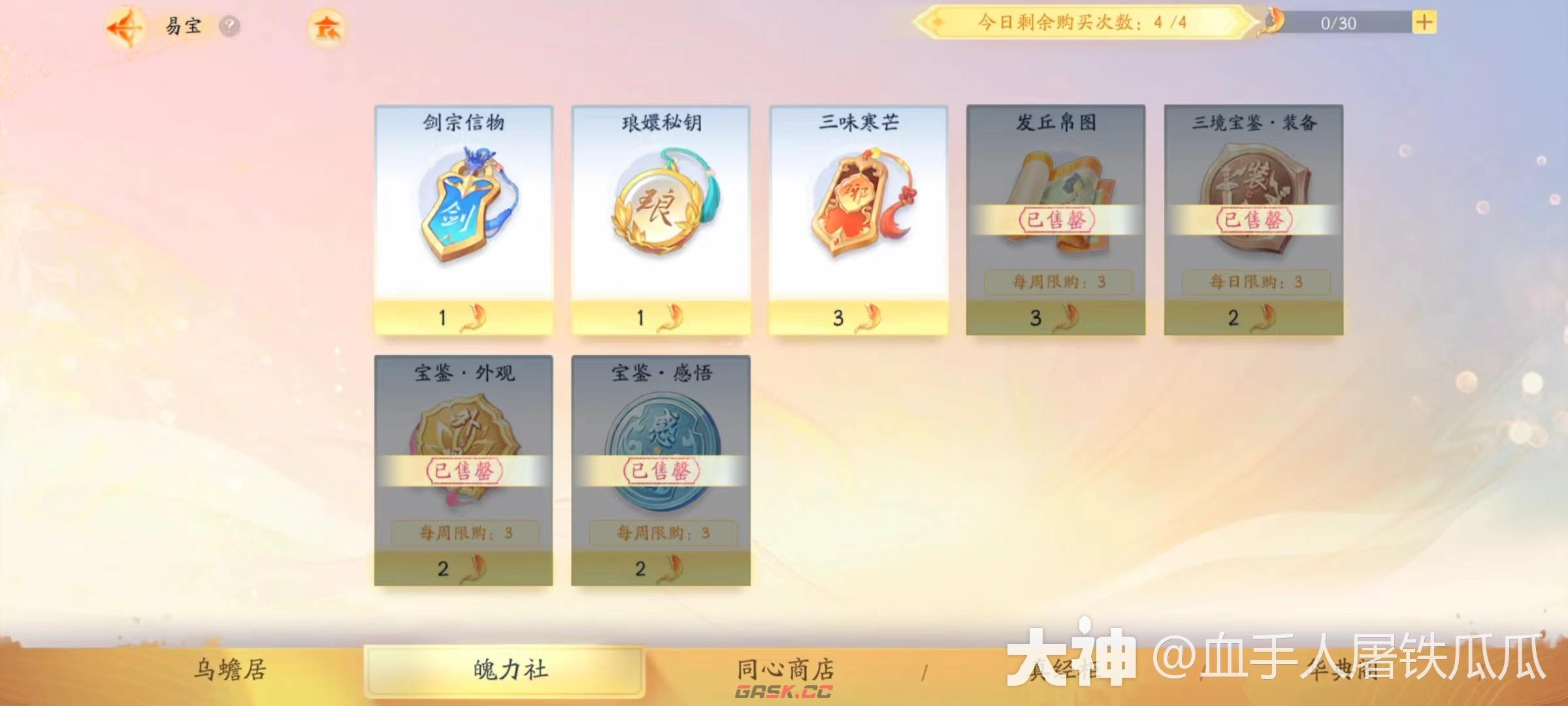 《射雕》海量经验一键获取方法-第9张-手游攻略-GASK