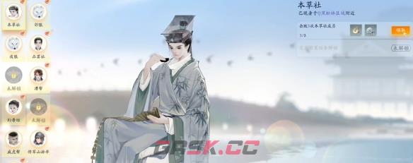 《射雕》众生鉴解锁攻略-第3张-手游攻略-GASK
