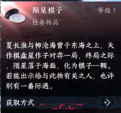 《逆水寒手游》陨星棋子获取攻略-第2张-手游攻略-GASK