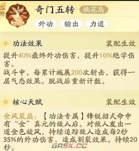 《射雕》奇门五转获取攻略-第2张-手游攻略-GASK