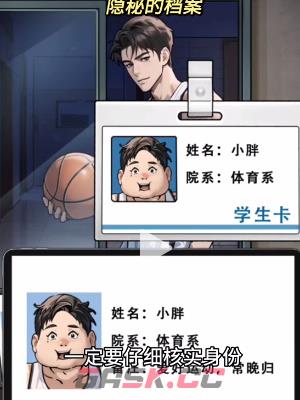 《隐秘的档案》宿管通关攻略-第2张-手游攻略-GASK