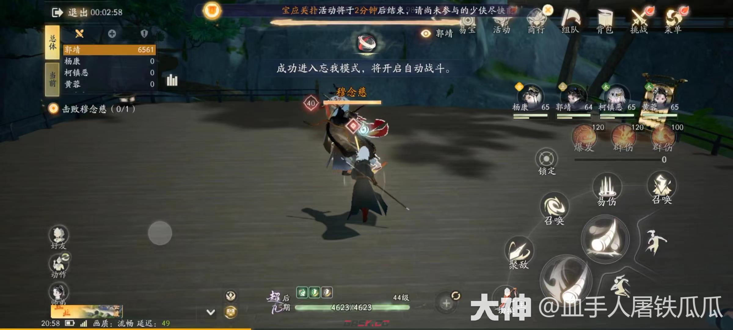 《射雕》海量经验一键获取方法-第7张-手游攻略-GASK