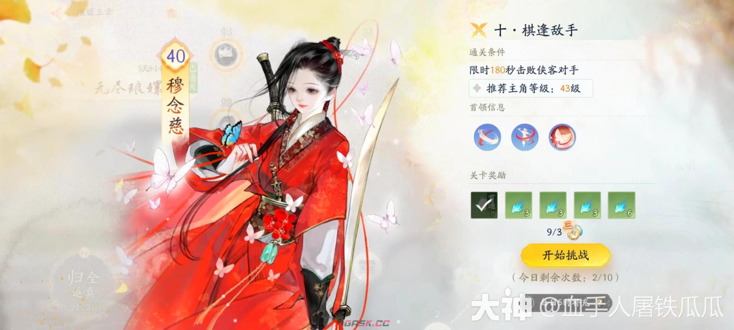 《射雕》海量经验一键获取方法-第3张-手游攻略-GASK