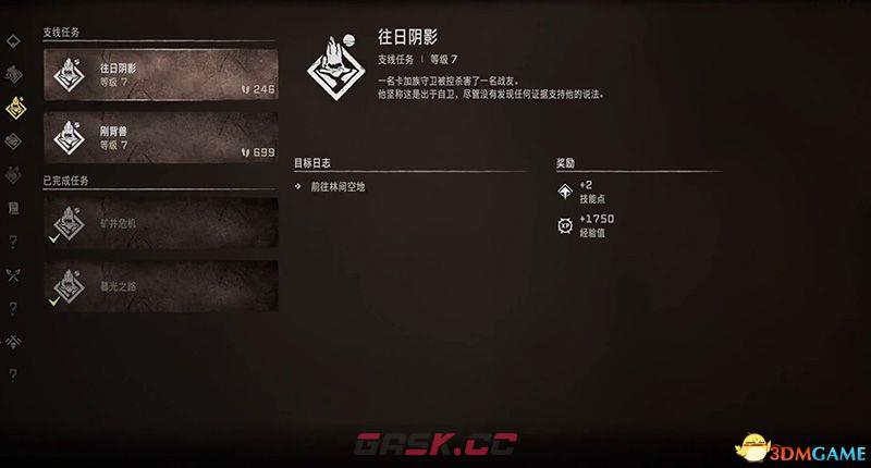 《地平线：西之绝境》支线任务攻略 零工任务攻略-第3张-单机攻略-GASK