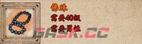 《烟雨江湖》佛珠获取攻略-第2张-手游攻略-GASK