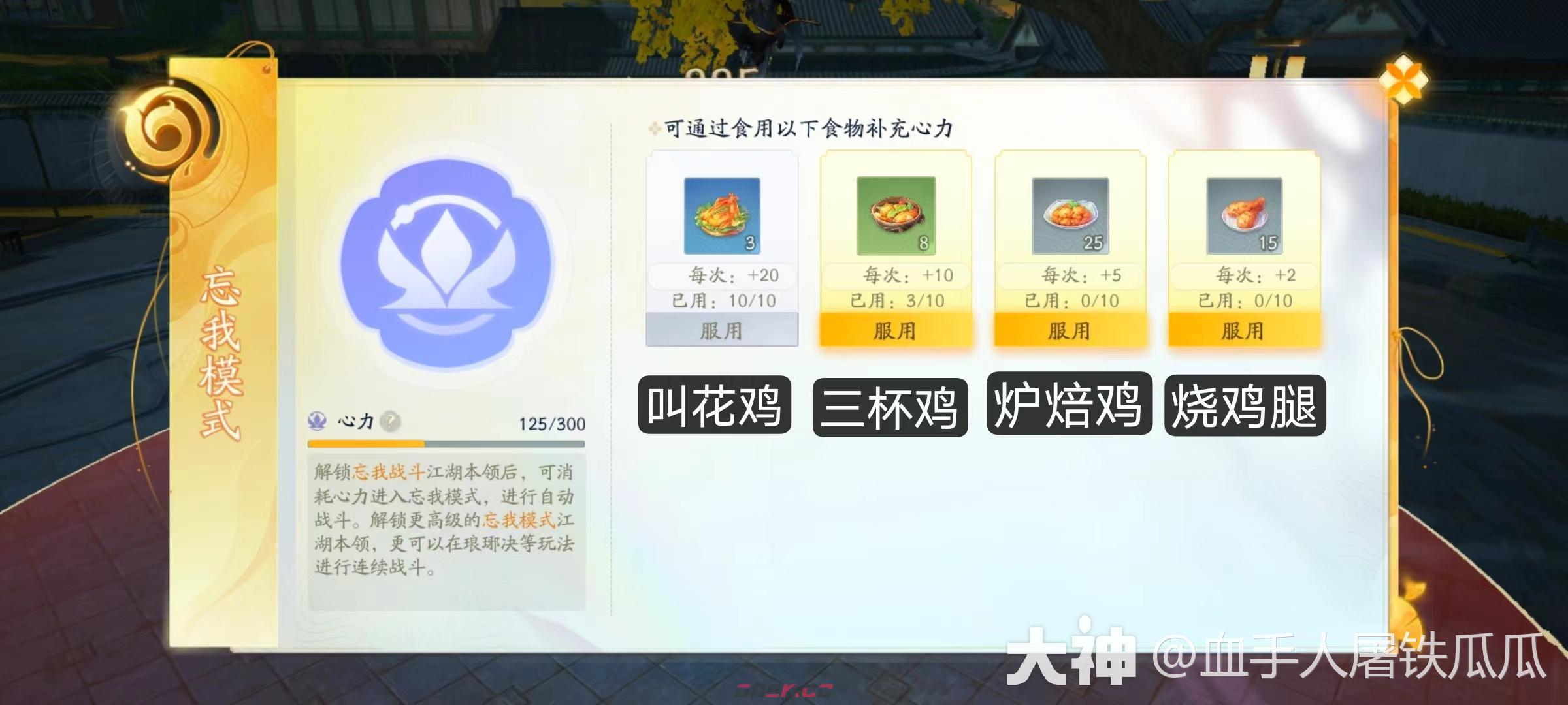 《射雕》海量经验一键获取方法-第8张-手游攻略-GASK