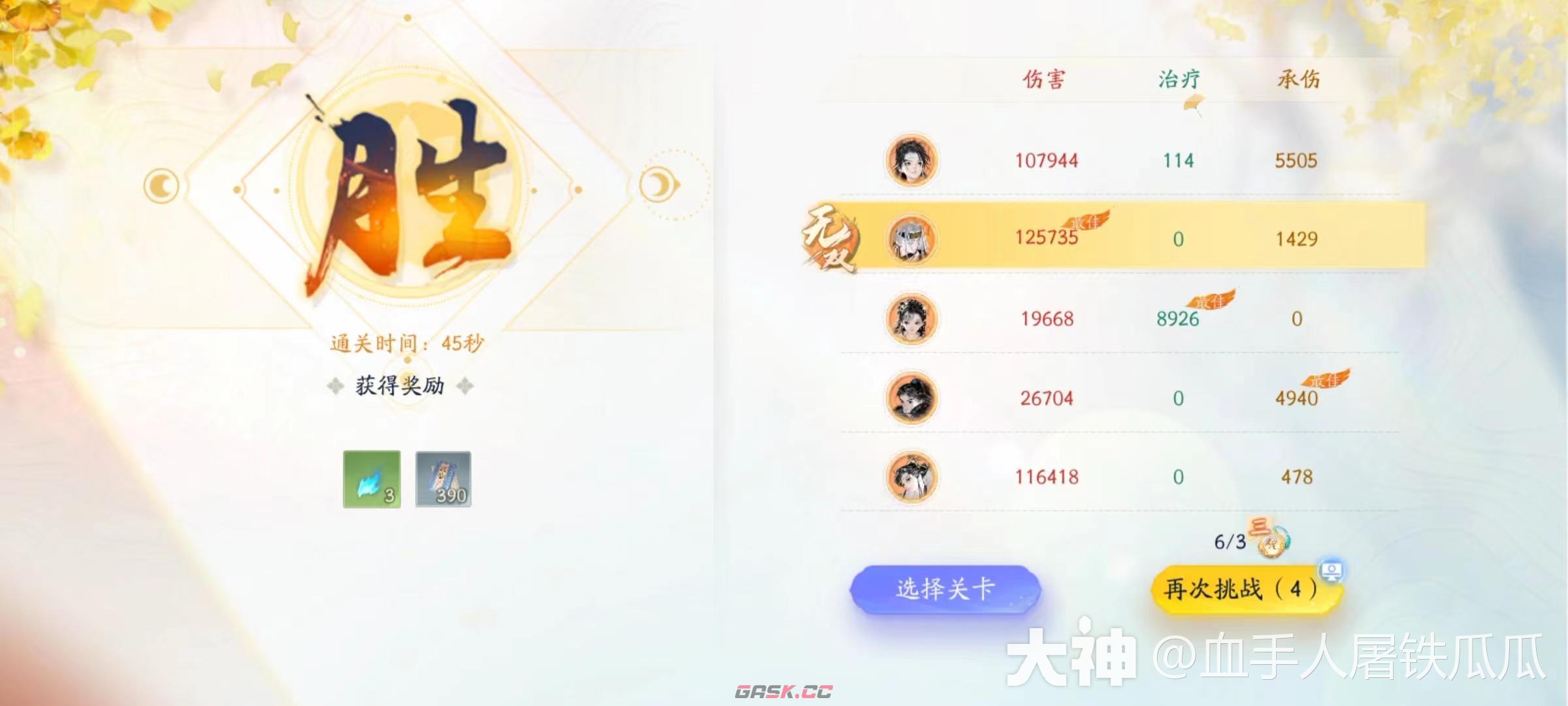 《射雕》海量经验一键获取方法-第4张-手游攻略-GASK