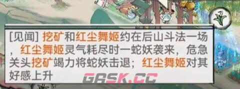 《最强祖师》弟子结为道侣方法一览-第4张-手游攻略-GASK