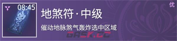 《永劫无间》地煞符获得方法介绍-第3张-手游攻略-GASK