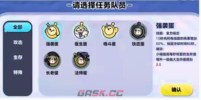 《蛋仔派对》变异蛋狂潮2.0职业推荐-第2张-手游攻略-GASK
