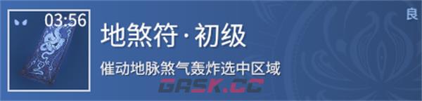 《永劫无间》地煞符获得方法介绍-第2张-手游攻略-GASK