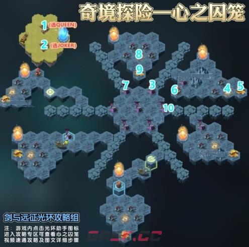 《剑与远征》心之囚笼通关攻略-第2张-手游攻略-GASK