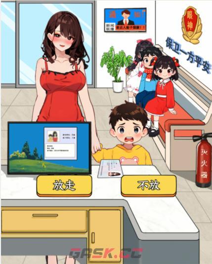 《就我眼神好》孩子认领防止坏人认领小孩通关攻略-第2张-手游攻略-GASK