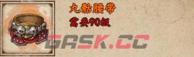 《烟雨江湖》九骷腰带获取攻略-第2张-手游攻略-GASK