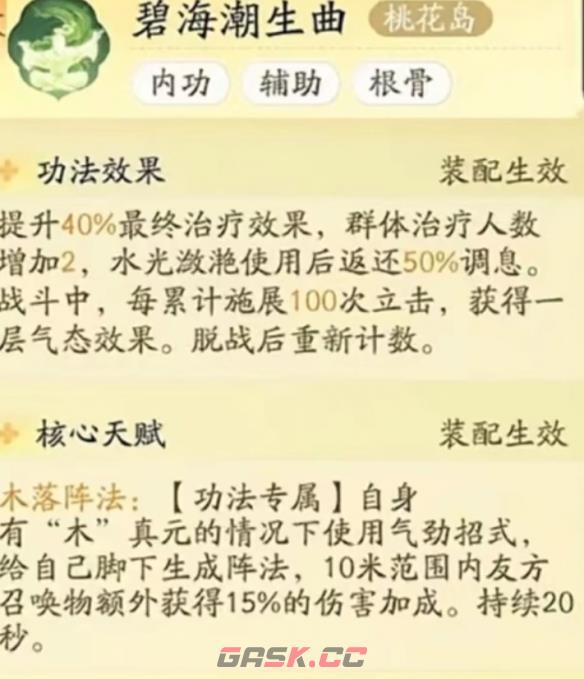 《射雕》碧海潮生曲获取攻略-第2张-手游攻略-GASK