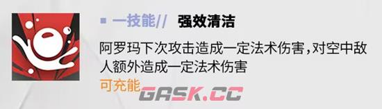 《明日方舟》阿罗玛干员介绍-第3张-手游攻略-GASK