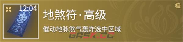 《永劫无间》地煞符获得方法介绍-第4张-手游攻略-GASK