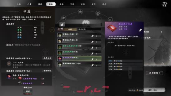 《下一站江湖2》经脉系统作用介绍-第4张-手游攻略-GASK