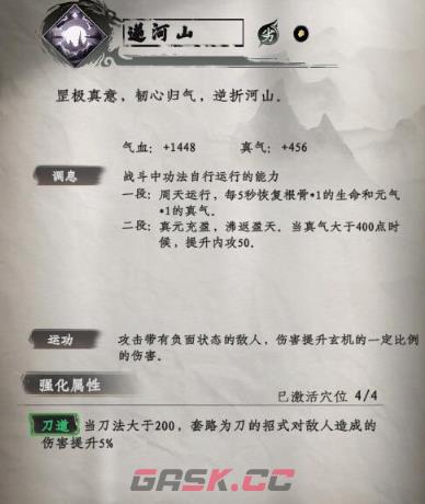 《下一站江湖2》天罡极刃一览-第7张-手游攻略-GASK