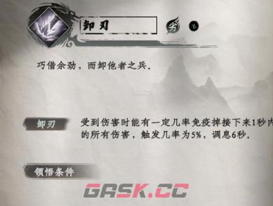 《下一站江湖2》八荒藏刀决一览-第7张-手游攻略-GASK