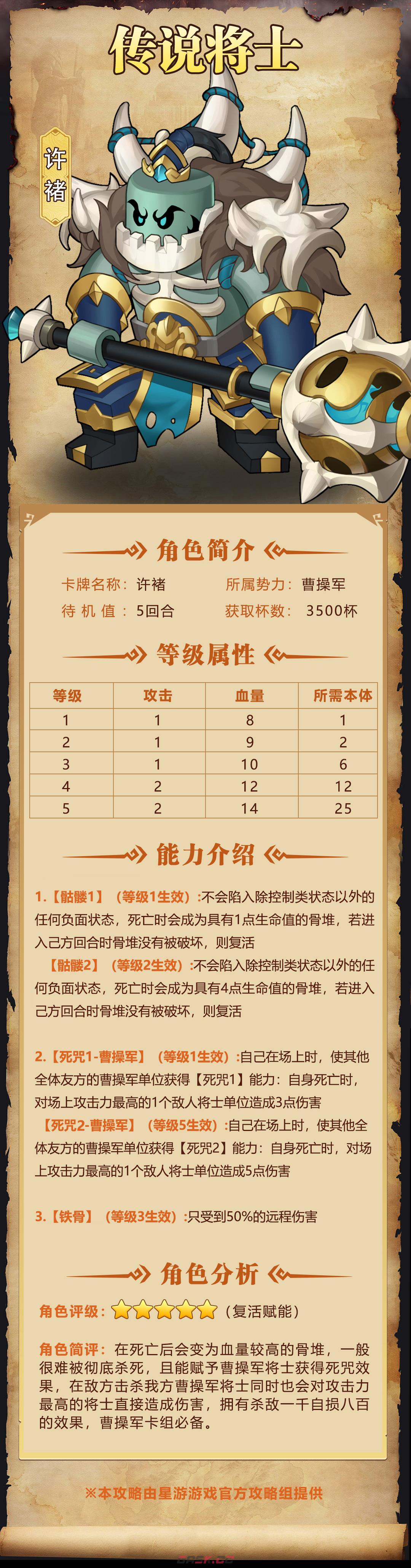 《我是小奇兵》许褚角色图鉴-第2张-手游攻略-GASK