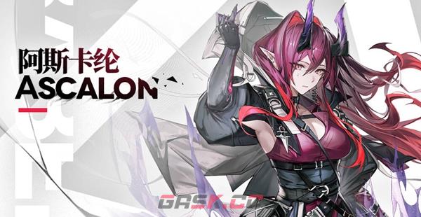 《明日方舟》阿斯卡纶干员介绍-第2张-手游攻略-GASK