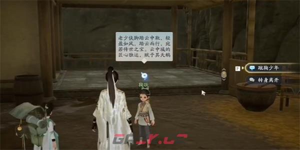 《射雕》蹴鞠收集攻略-第3张-手游攻略-GASK