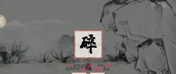 《梦蝶》第一关通关攻略-第4张-手游攻略-GASK