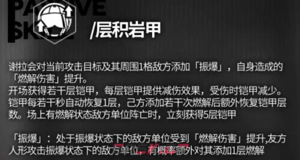 《少女前线：云图计划》谢拉技能介绍一览-第3张-手游攻略-GASK